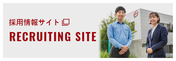 採用情報サイト